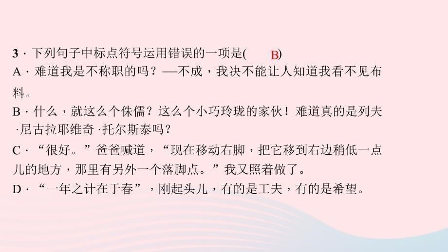 七年级语文上册专题三句子(标点符号蹭衔接与排序仿写)习题课件新人教_第5页