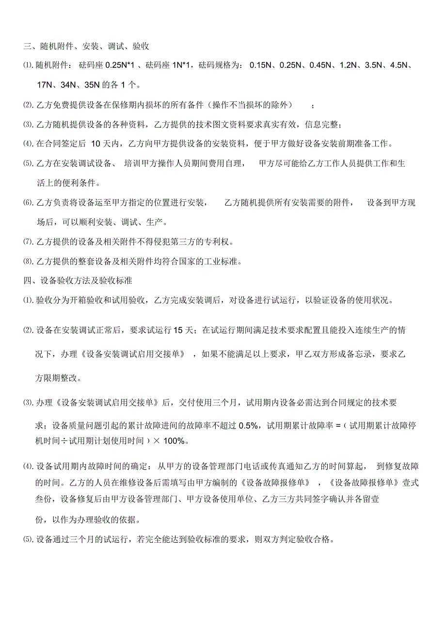 软化击穿技术协议_第2页