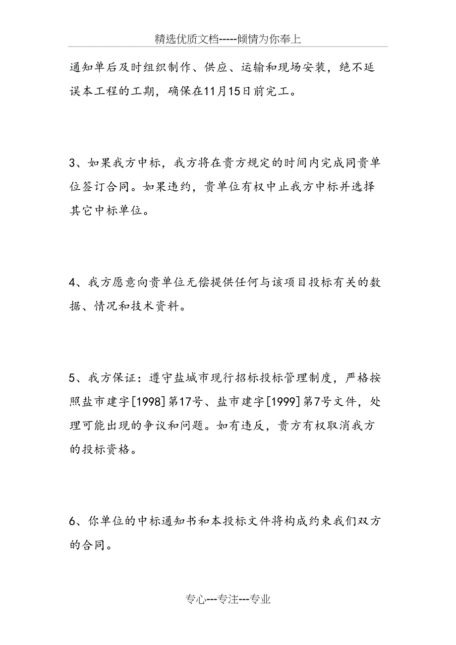 2019年企业诚信承诺书_第2页