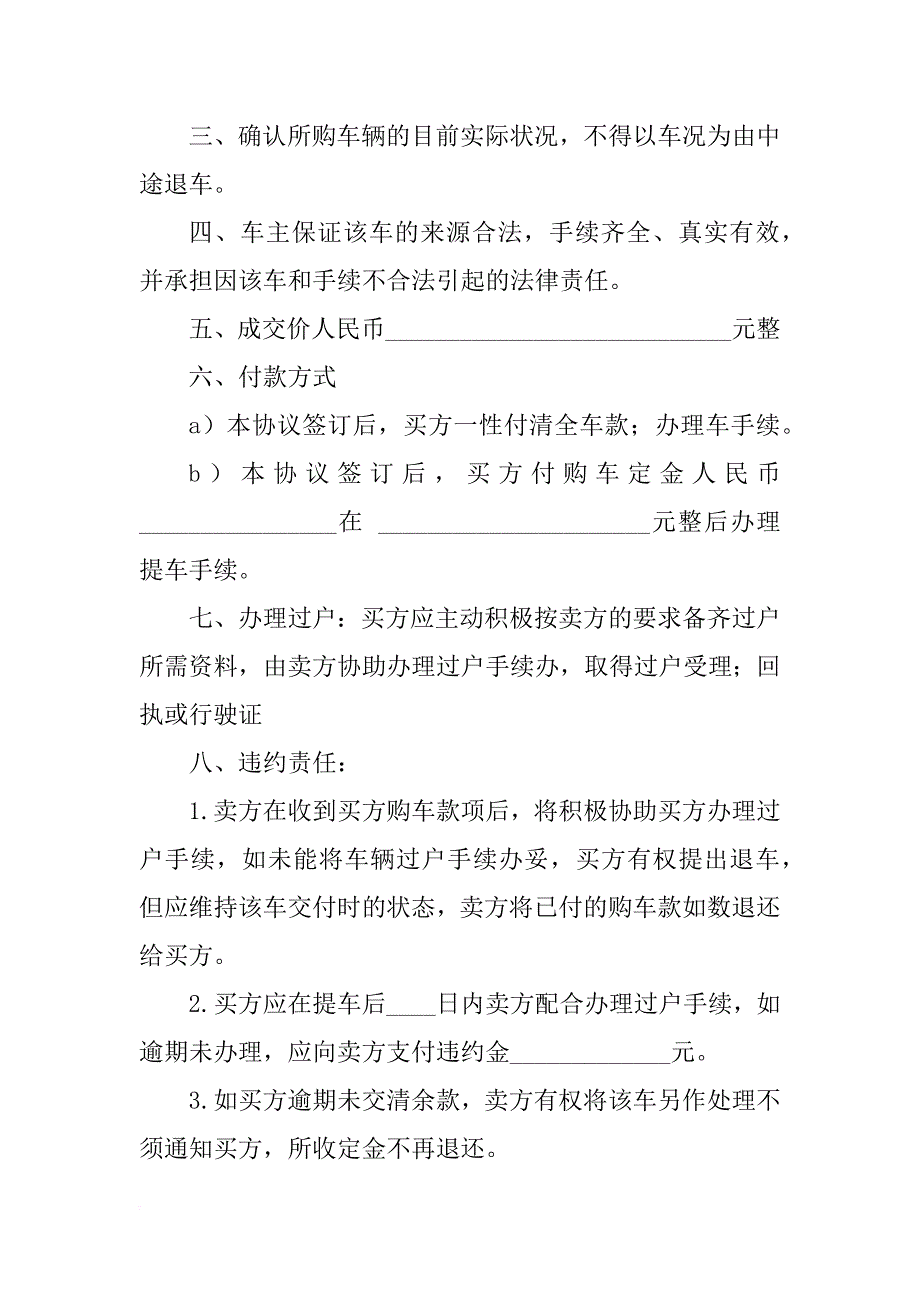 xx二手车交易合同模板_1_第2页