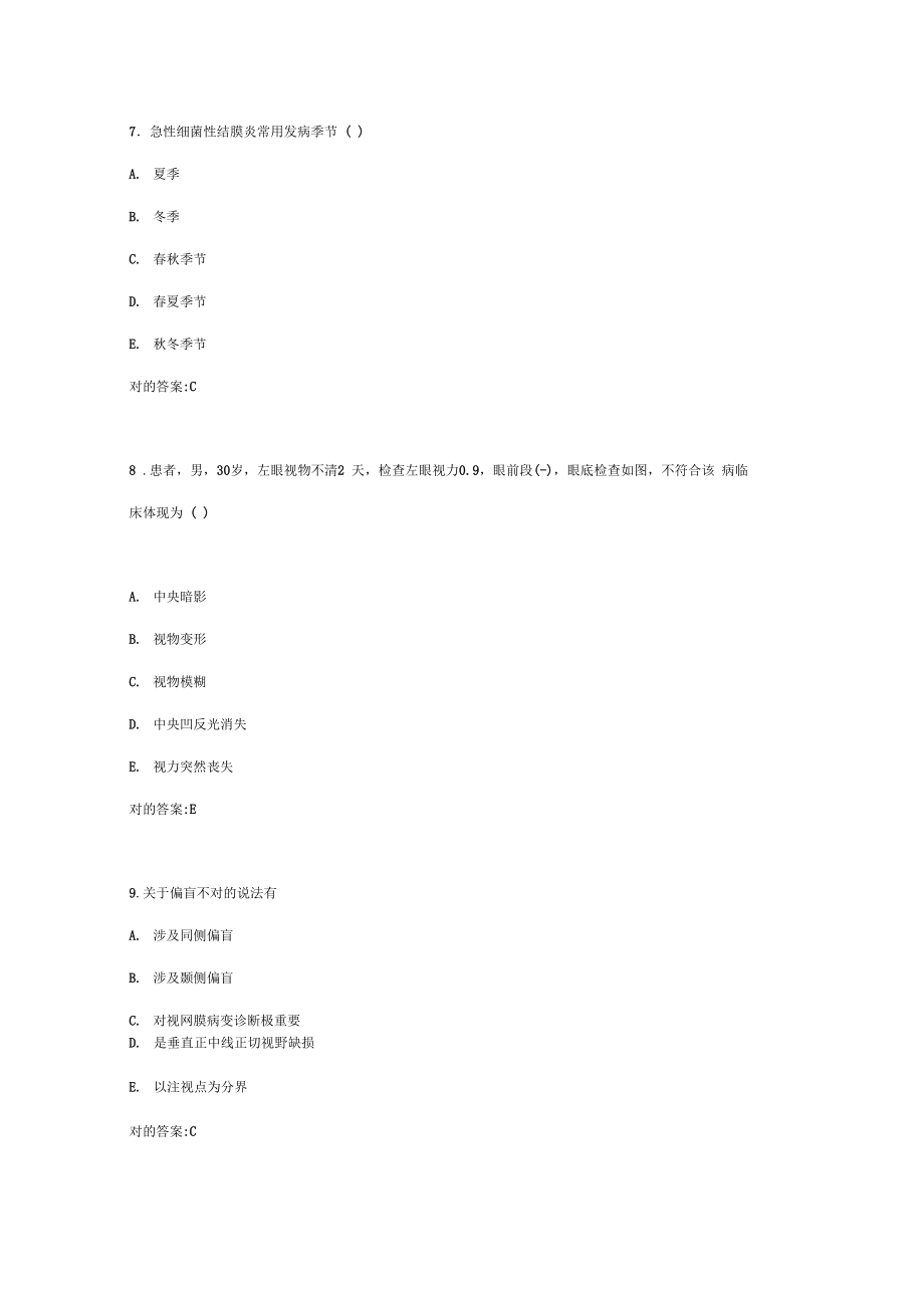 2021年眼科主治医师考试题库_第3页