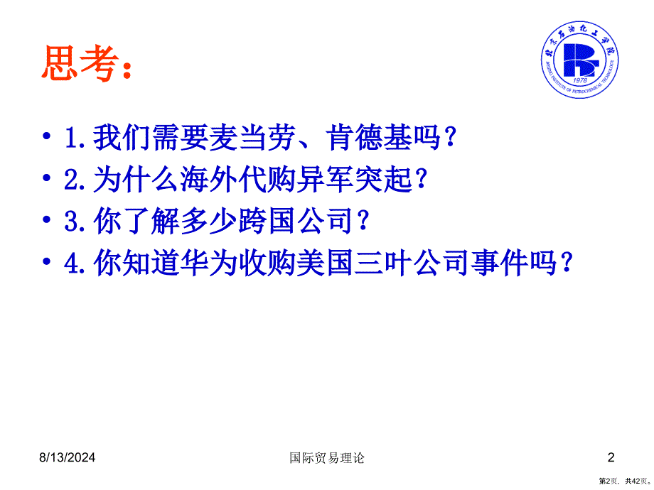 [经济学]国际经济与贸易教学课件_第2页