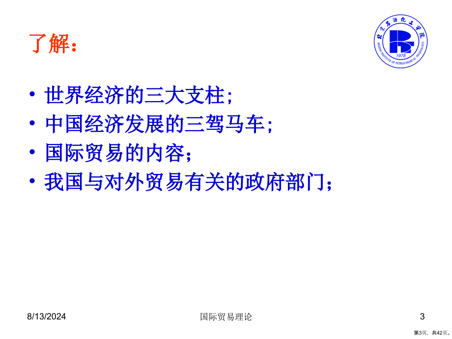 [经济学]国际经济与贸易教学课件_第3页