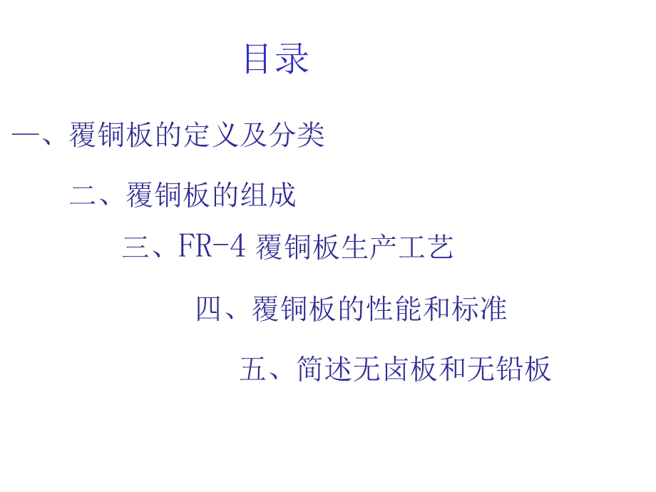 覆铜板工艺流程_第1页