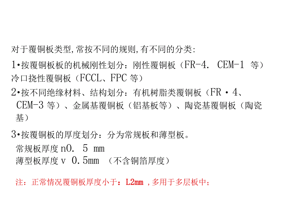 覆铜板工艺流程_第3页