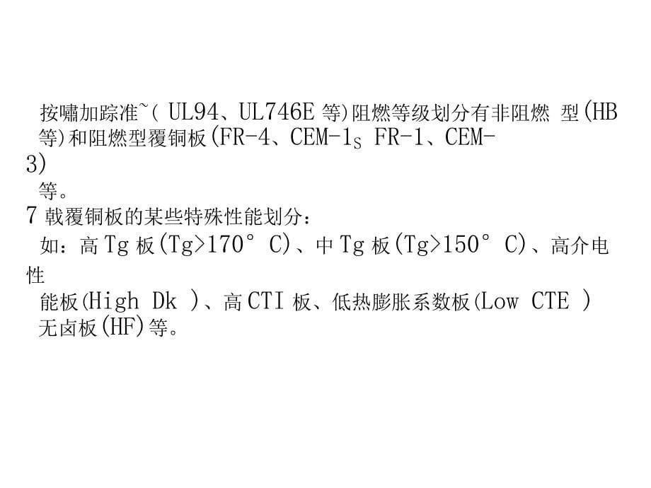 覆铜板工艺流程_第5页