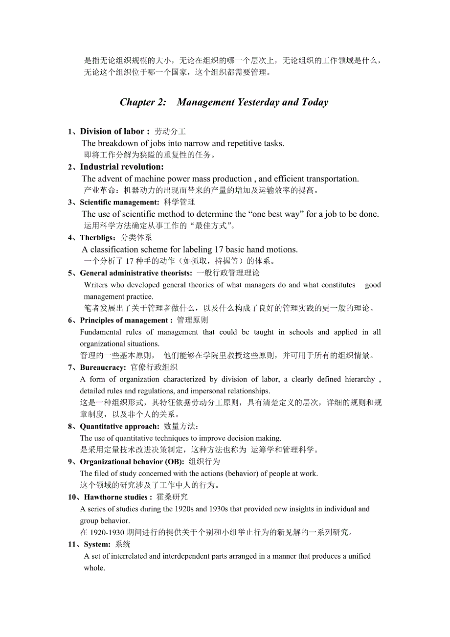 管理学名词解释英文_第3页