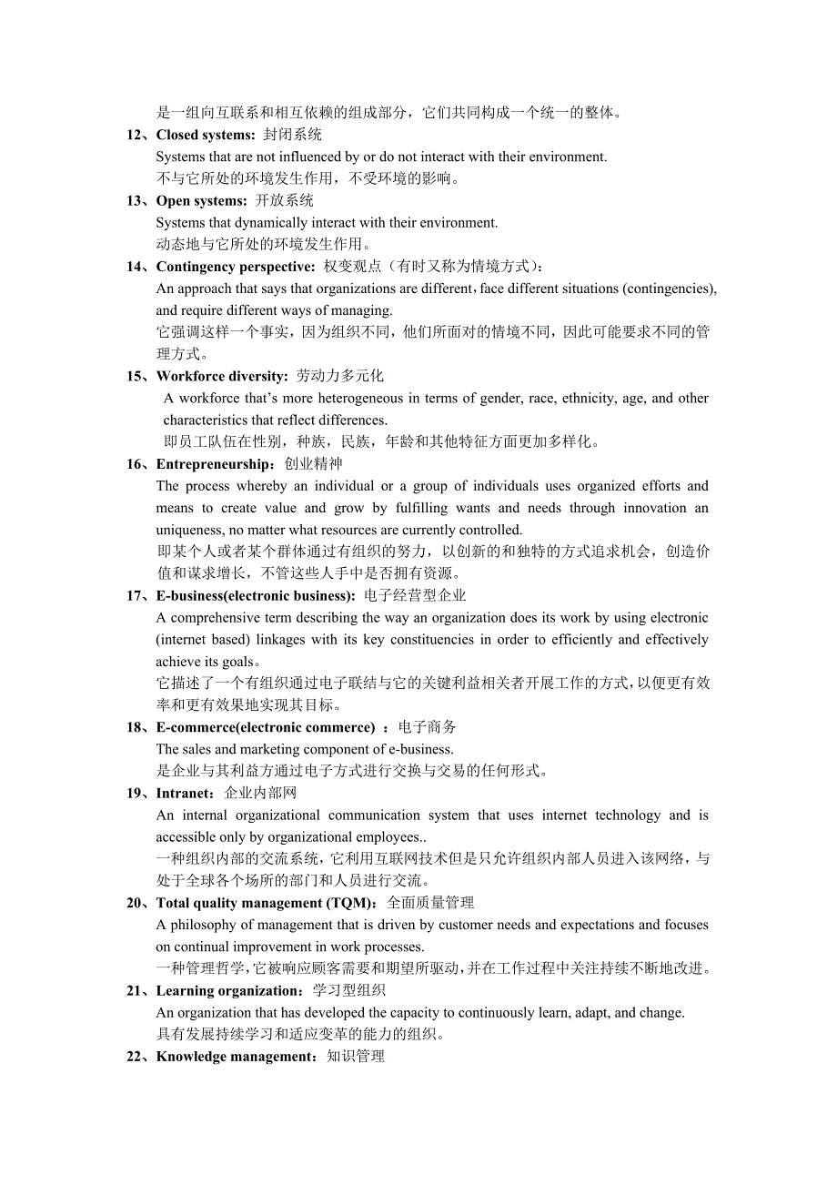 管理学名词解释英文_第4页