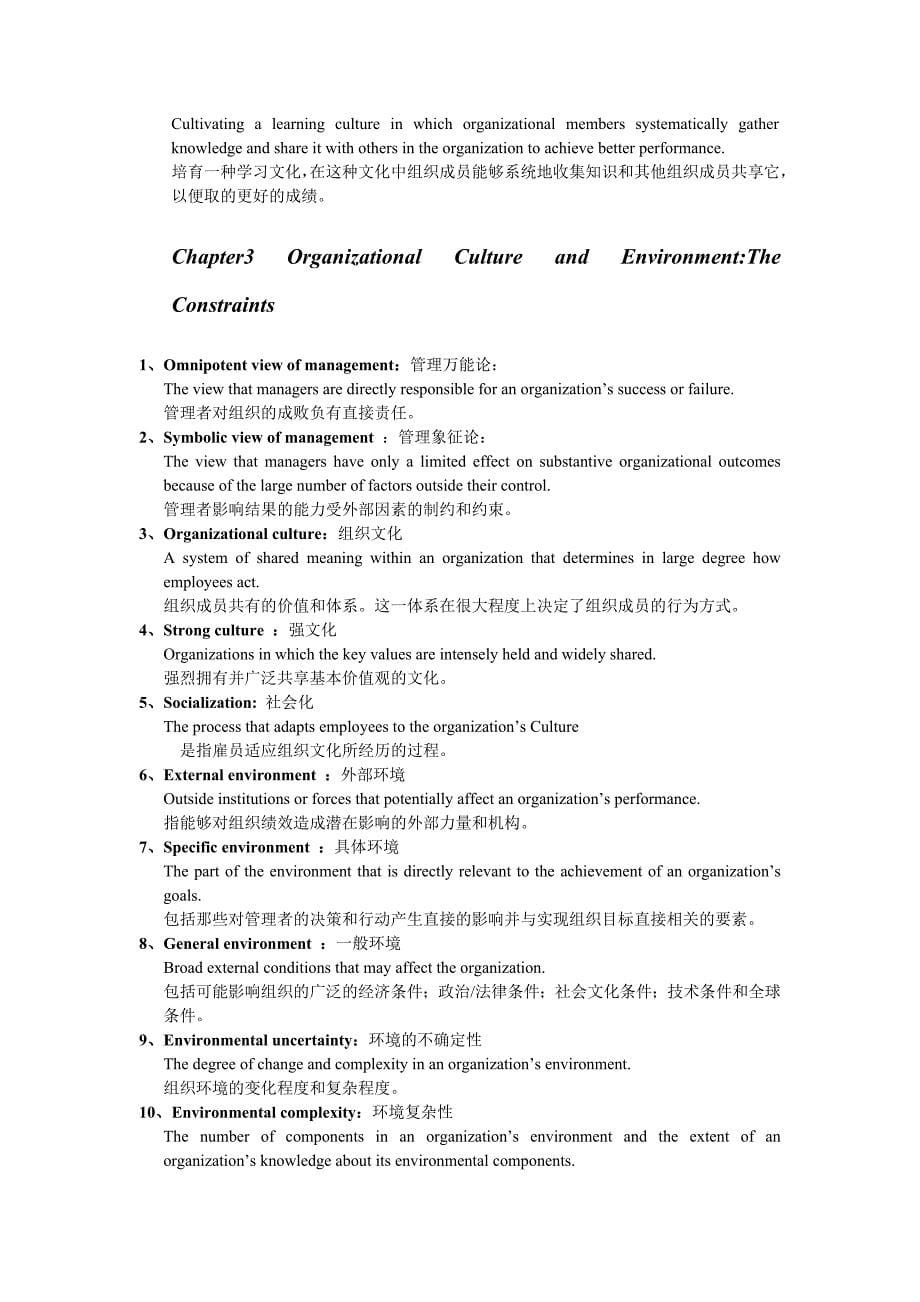 管理学名词解释英文_第5页