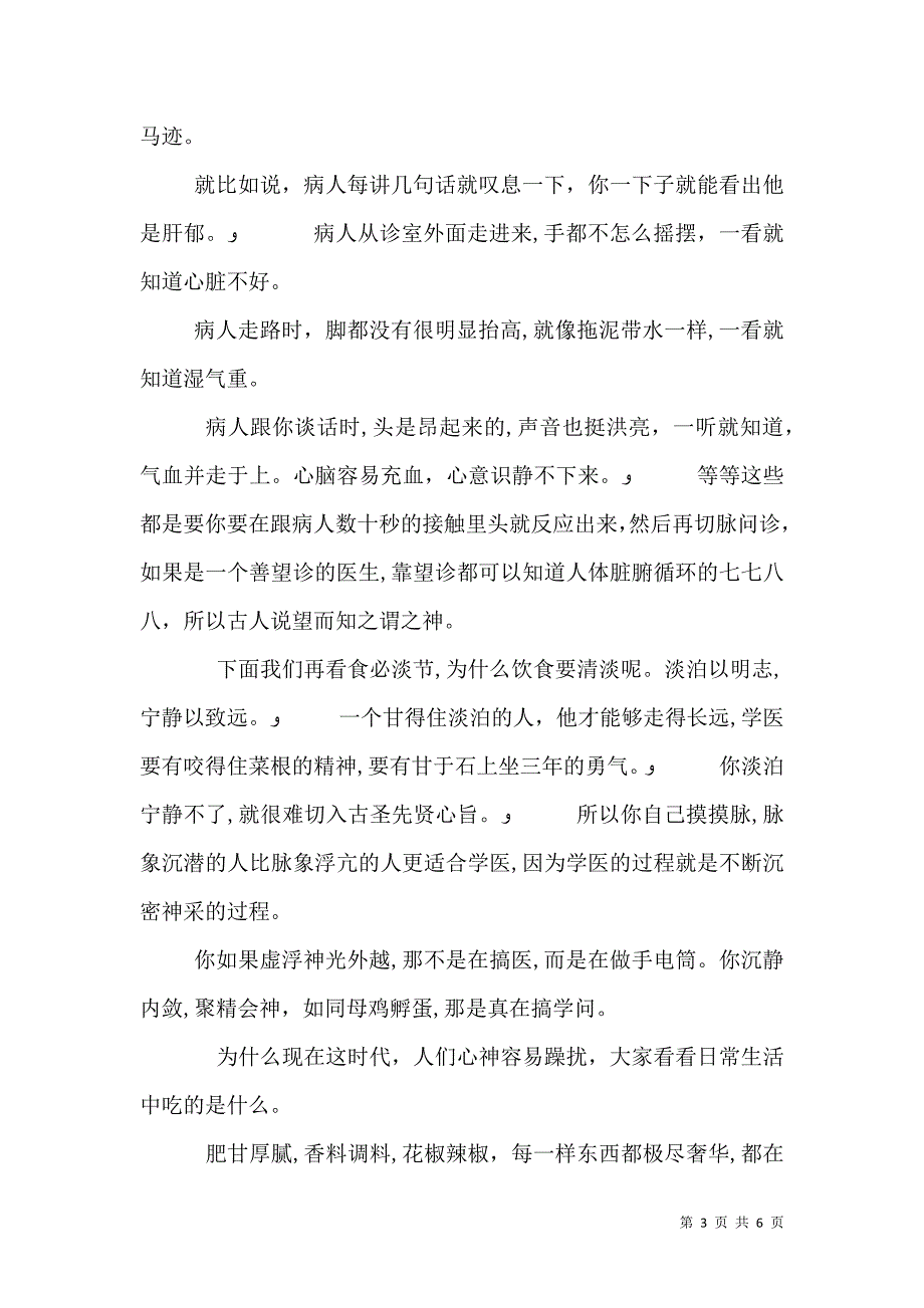 脱贫攻坚六字诀带注解_第3页