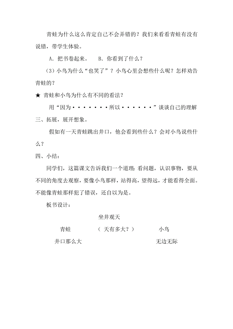 坐井观天教案 (2).docx_第3页