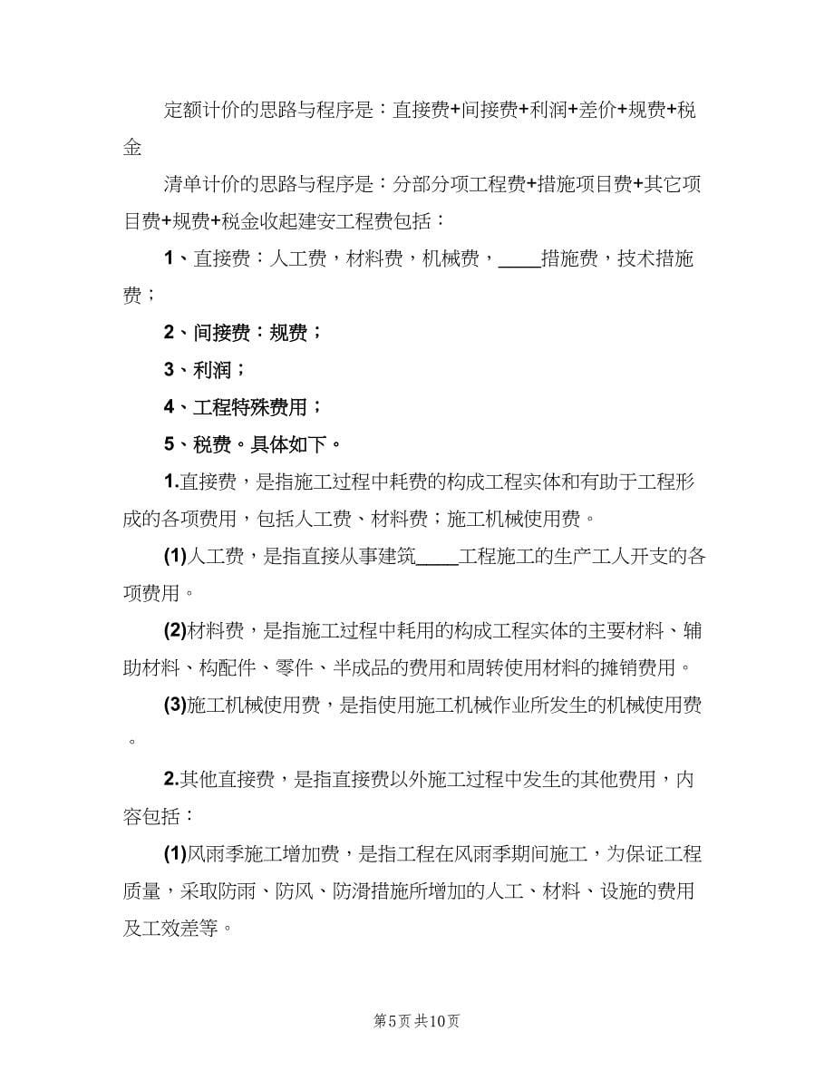 清单与定额区别总结（二篇）.doc_第5页