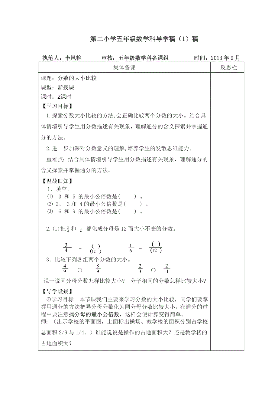 分数大小的比较1_第1页