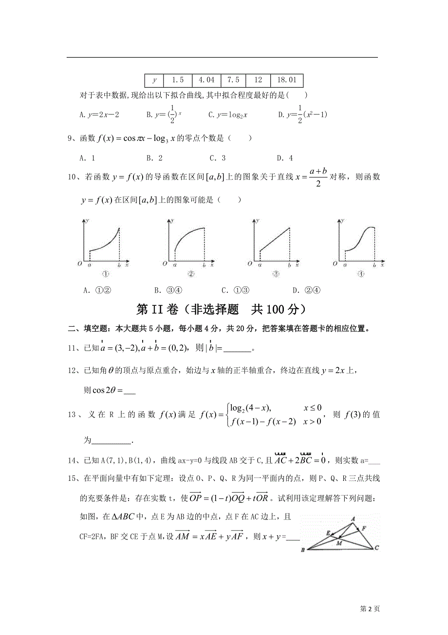 2013年高三理科数学复习试卷及答案7_第2页