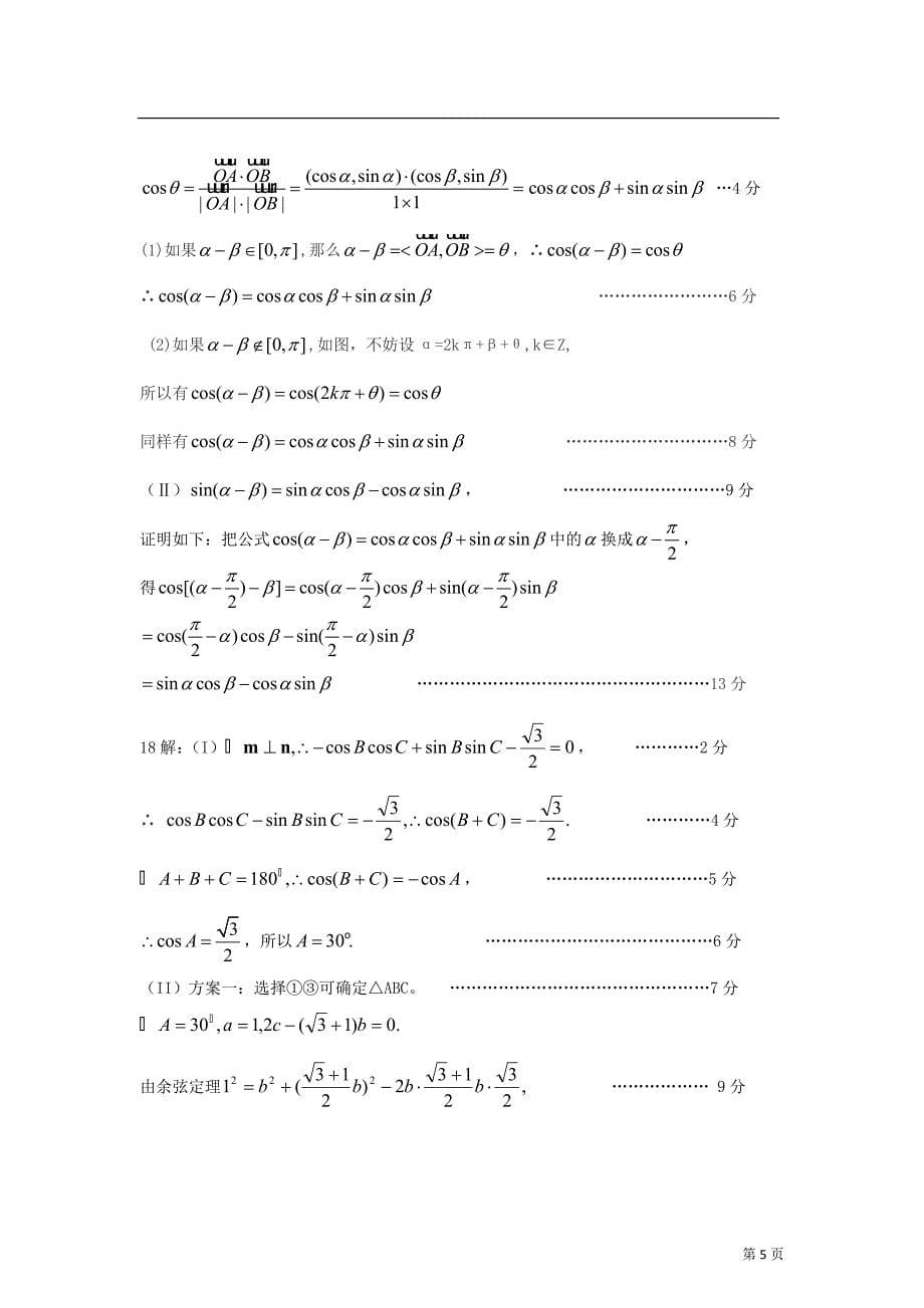 2013年高三理科数学复习试卷及答案7_第5页