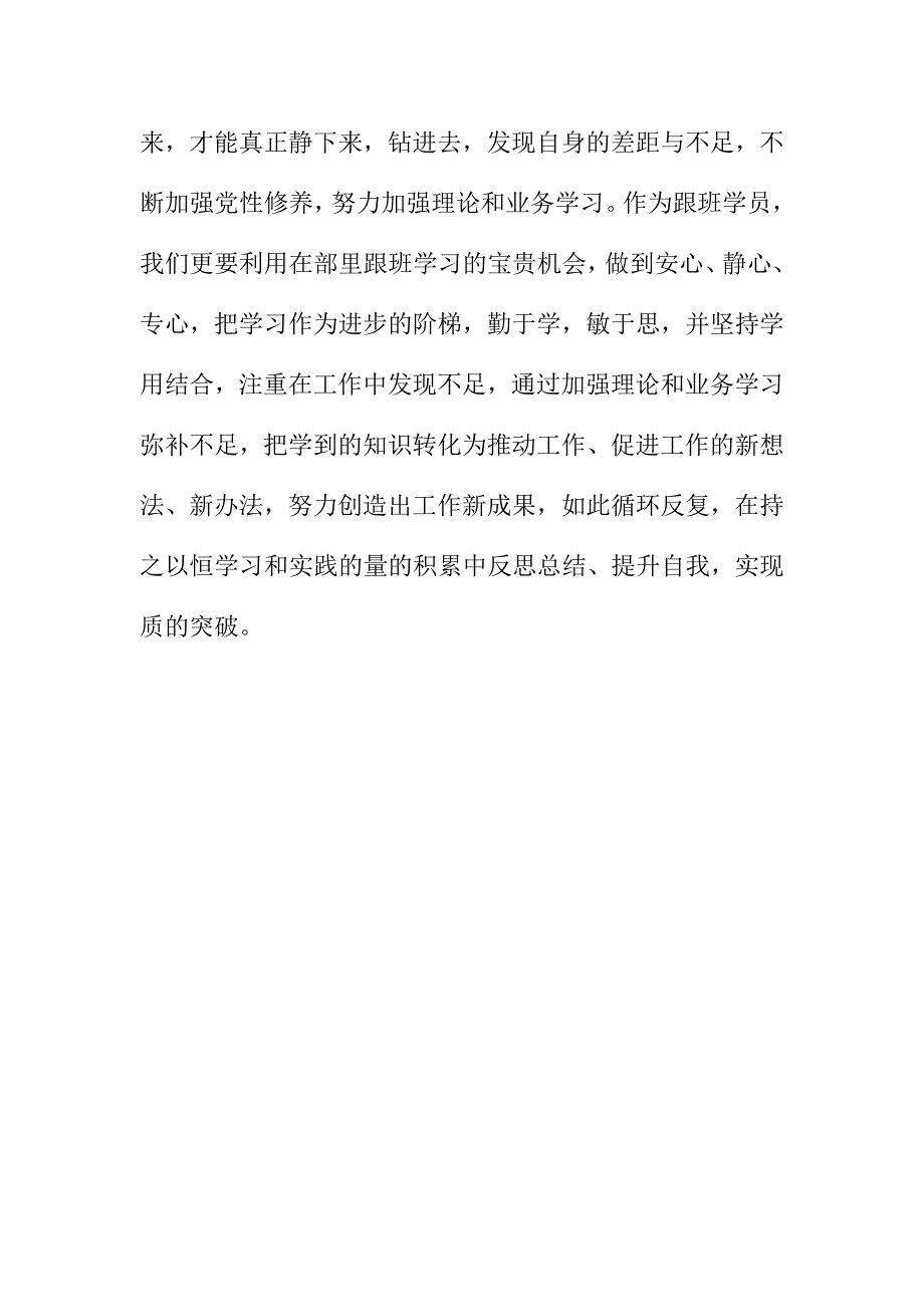 学习涂红刚事迹心得体会：有感“安、专、迷”_第2页