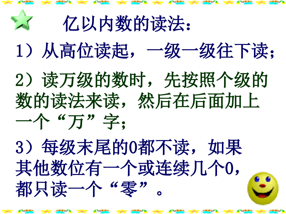 亿以内数的读法和写法的复习_第4页