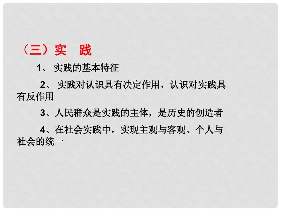 高三政治二轮复习认识论专题课件_第4页