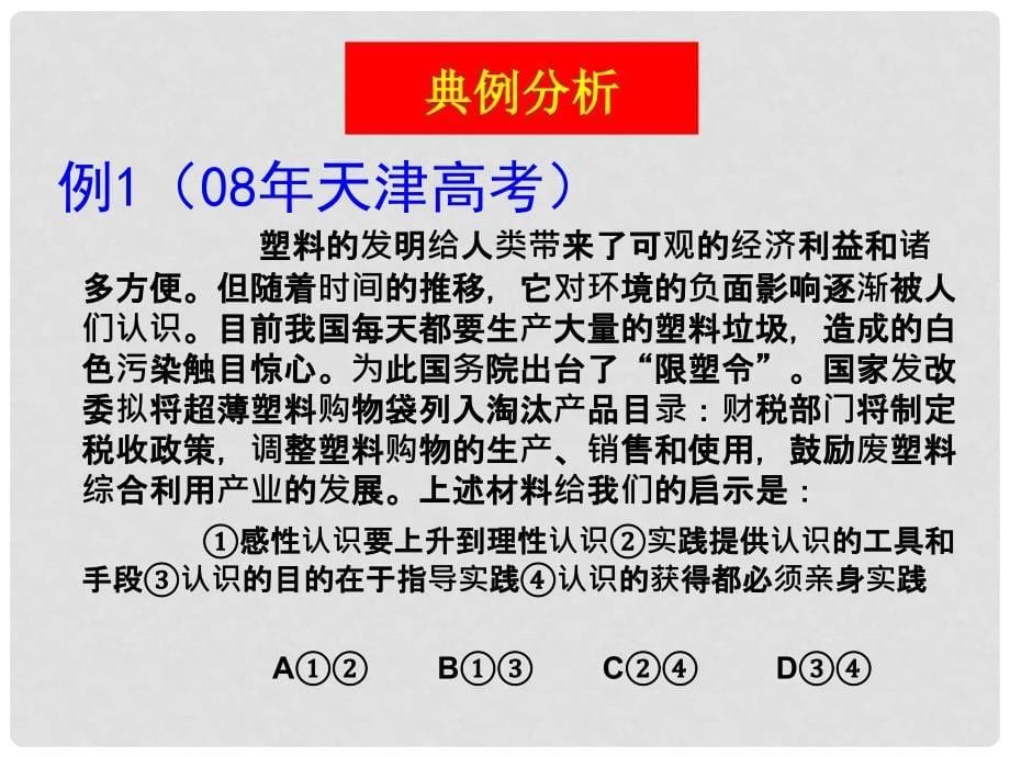 高三政治二轮复习认识论专题课件_第5页