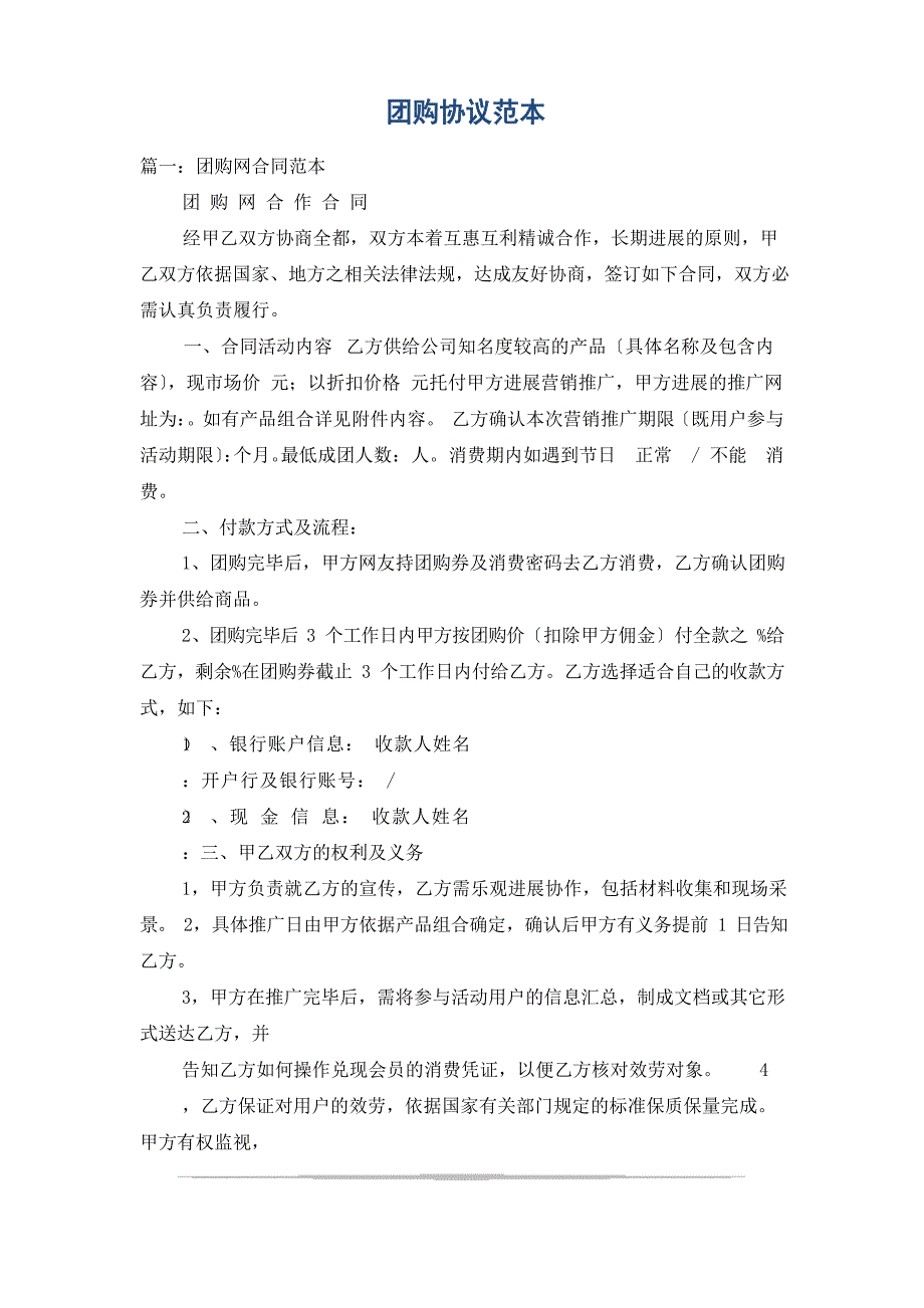 团购协议范本_第1页