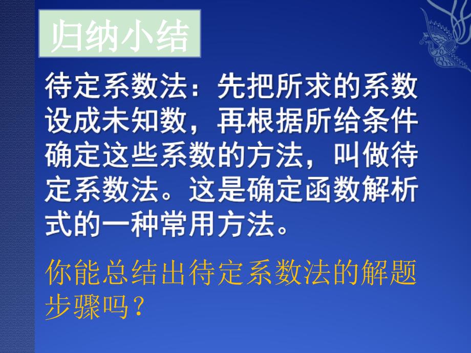 用待定系数法求一次函数解析式课件ppt_第4页