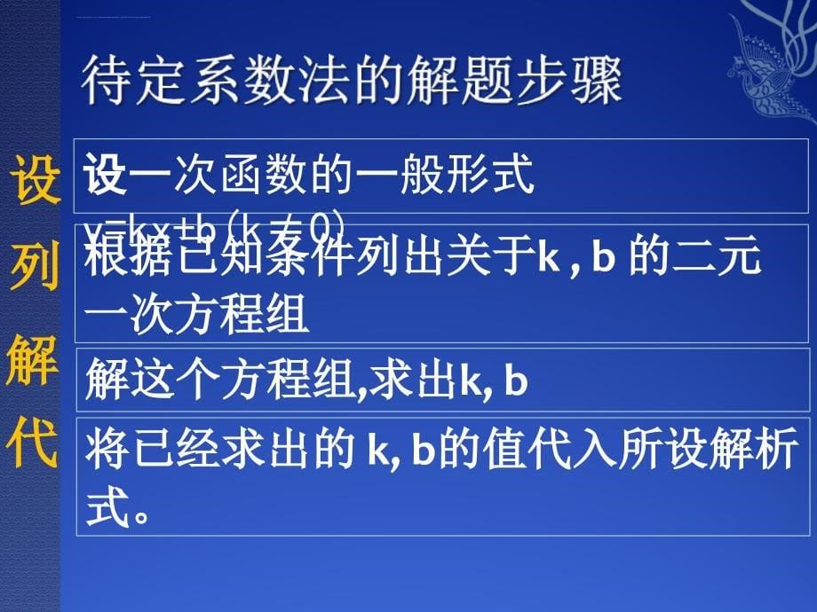 用待定系数法求一次函数解析式课件ppt_第5页