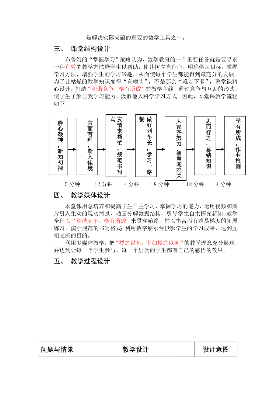 《&amp;amp#167;2.1.1单项式》说课稿_第2页