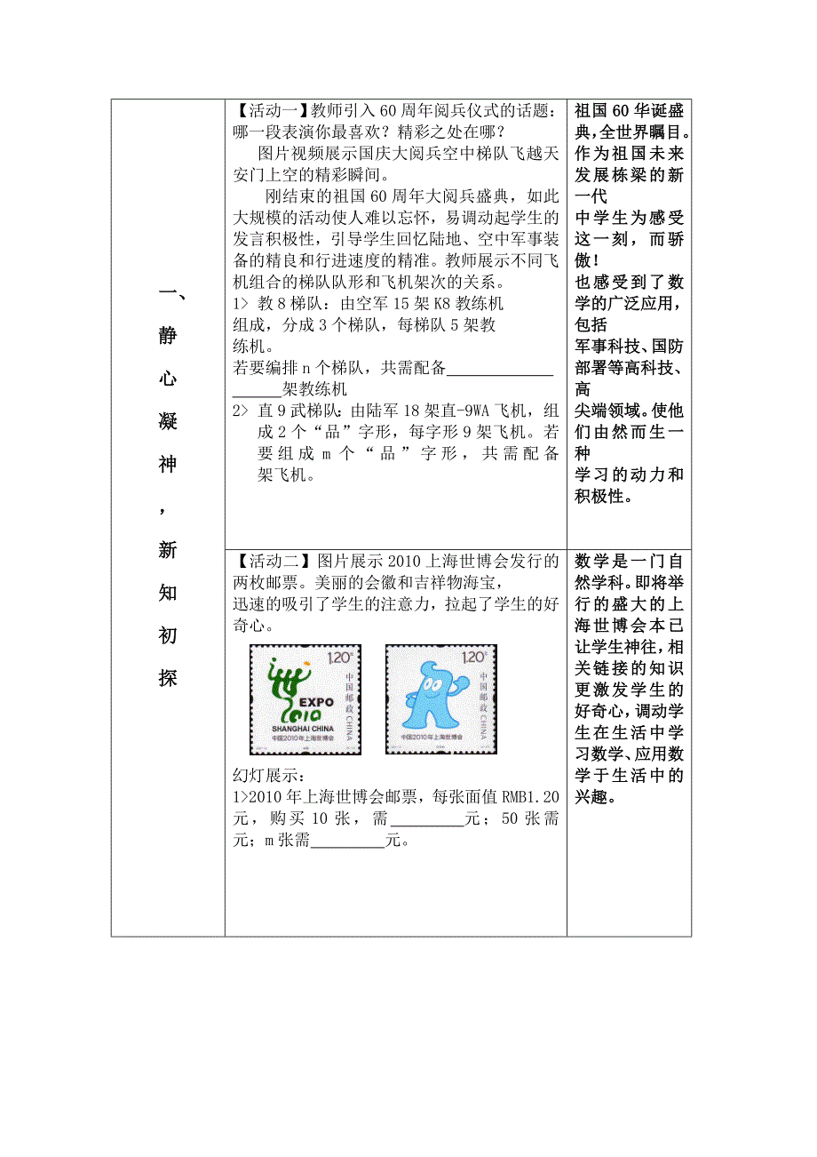 《&amp;amp#167;2.1.1单项式》说课稿_第3页