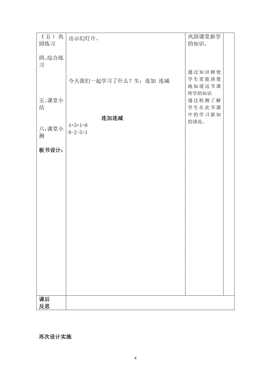 小学一年级数学课例1_第4页