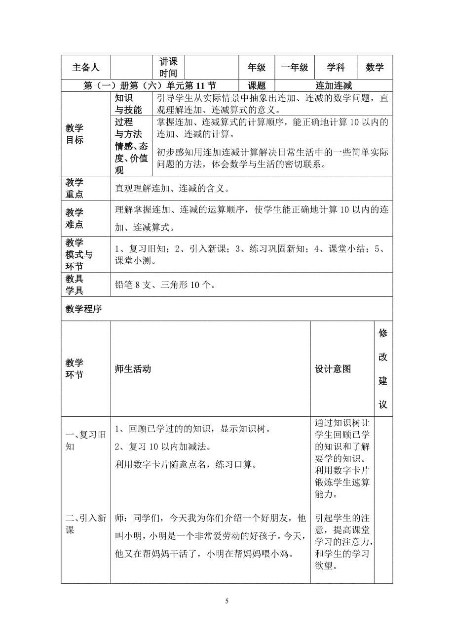 小学一年级数学课例1_第5页