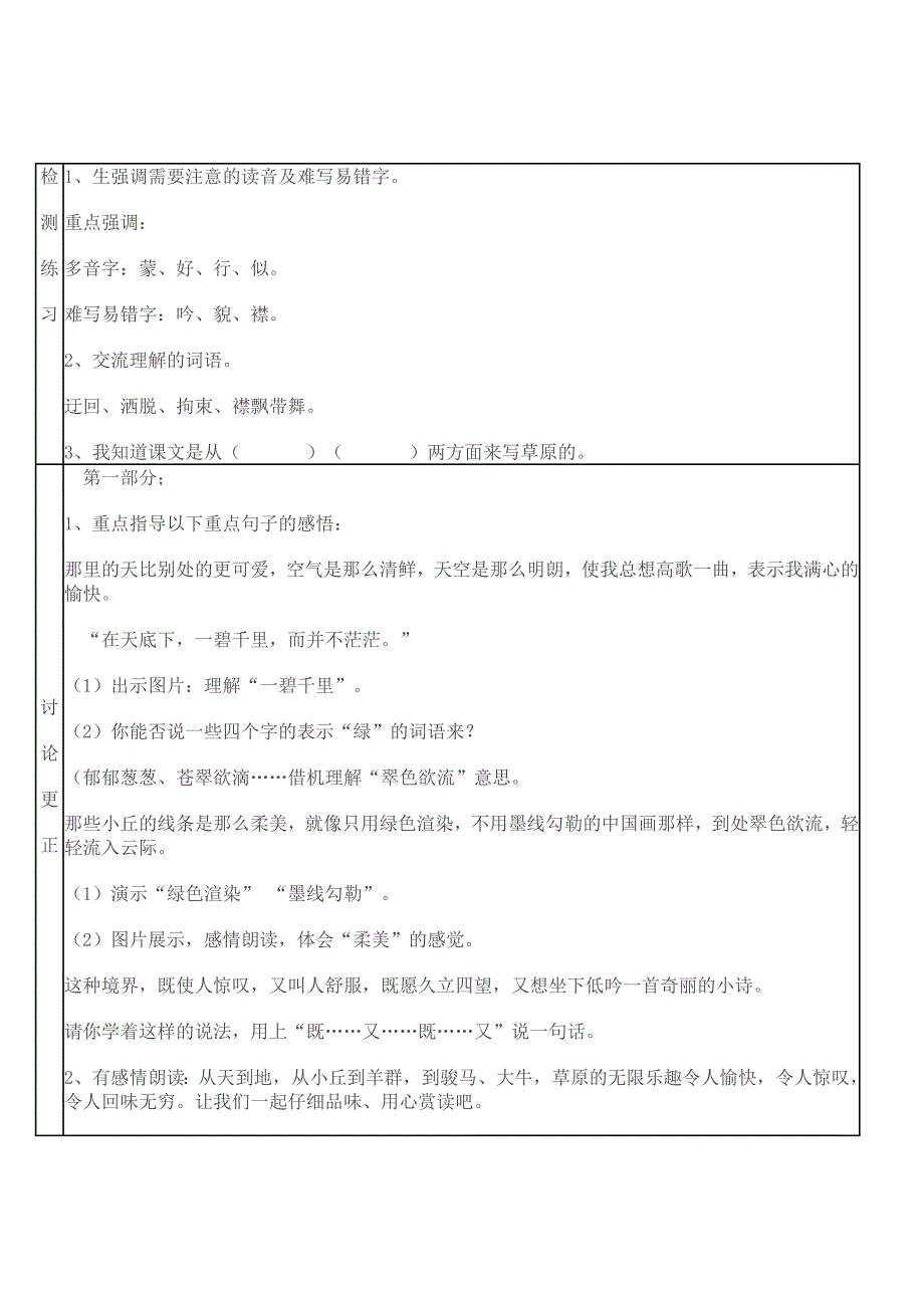 五年级语文《草原》导学案_第2页