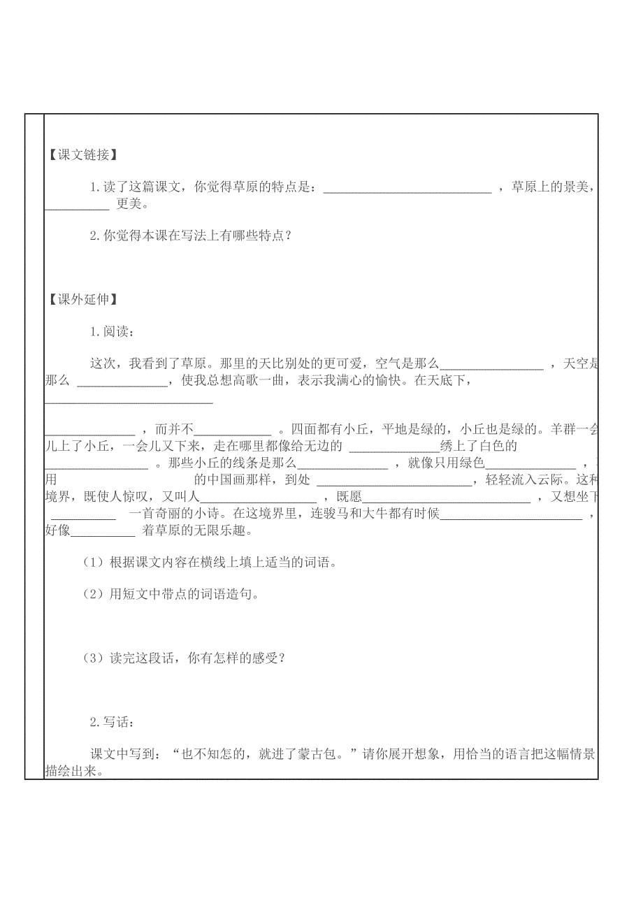 五年级语文《草原》导学案_第5页