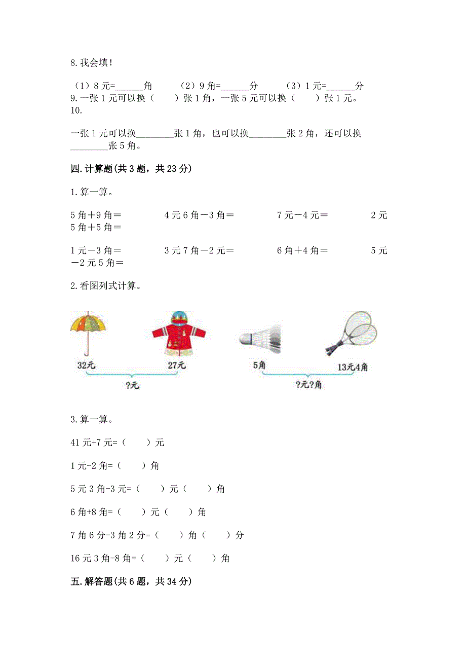 小学一年级数学-认识人民币-专项练习题附参考答案(达标题).docx_第3页