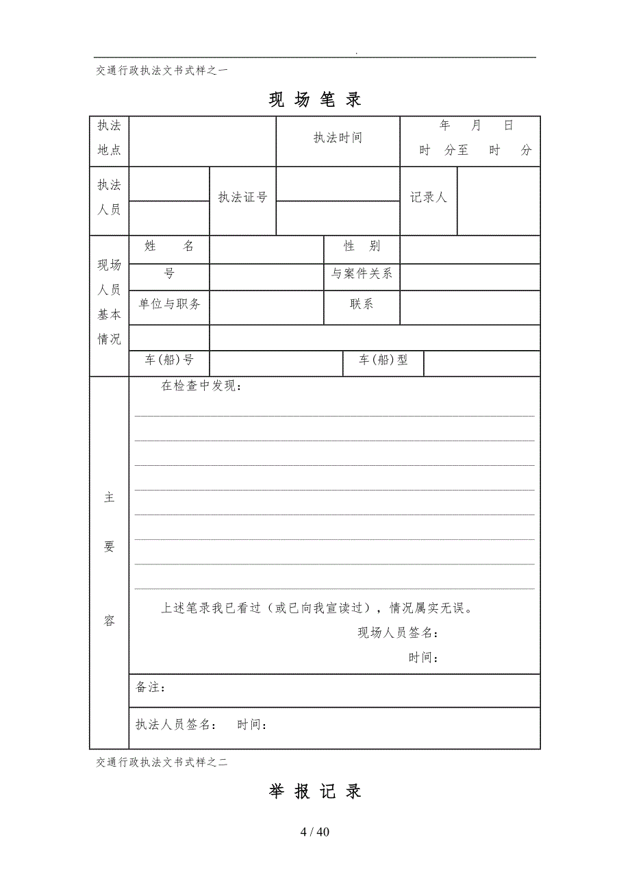 交通行政执法文书式样_第4页