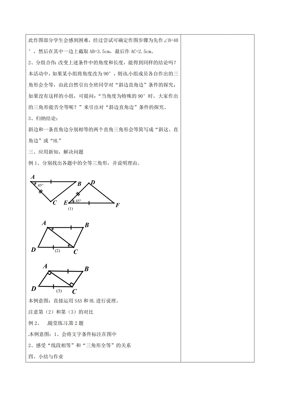 七年级数学下册4.3 探索三角形全等的条件三教学设计 北师大版_第2页