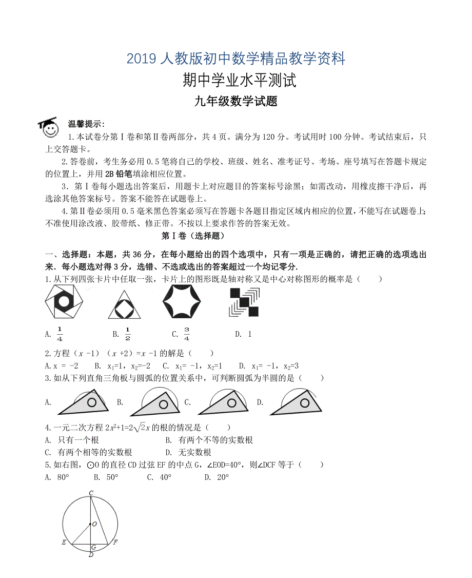 人教版 小学9年级 数学上册 期中试题含答案_第1页