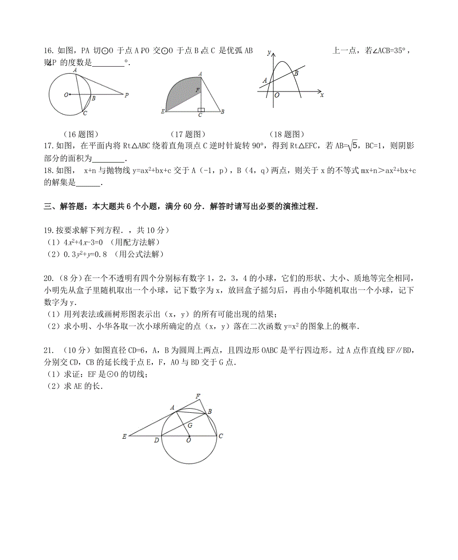 人教版 小学9年级 数学上册 期中试题含答案_第3页