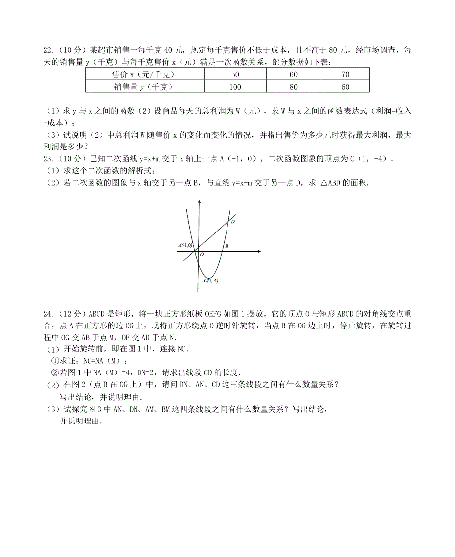 人教版 小学9年级 数学上册 期中试题含答案_第4页