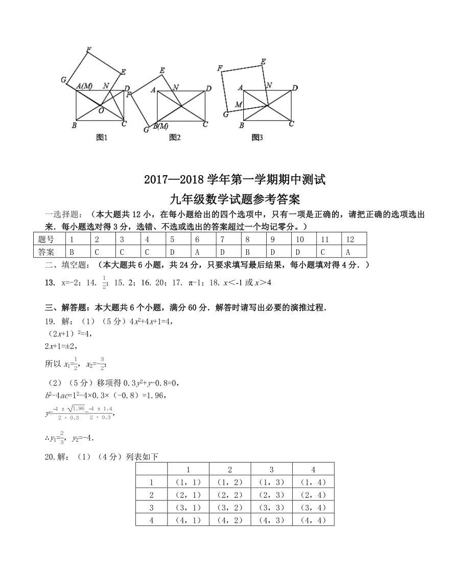 人教版 小学9年级 数学上册 期中试题含答案_第5页