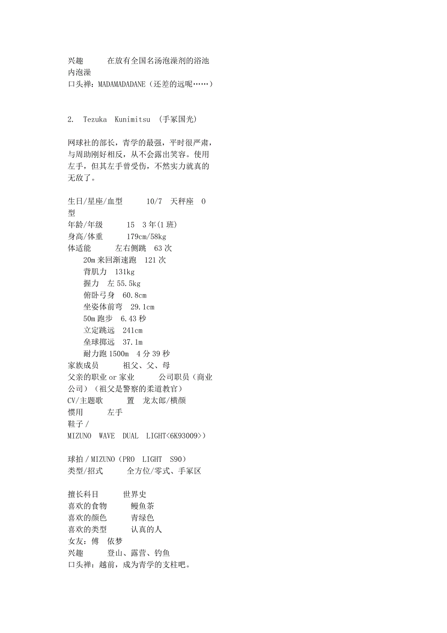 网球王子资料.doc_第2页