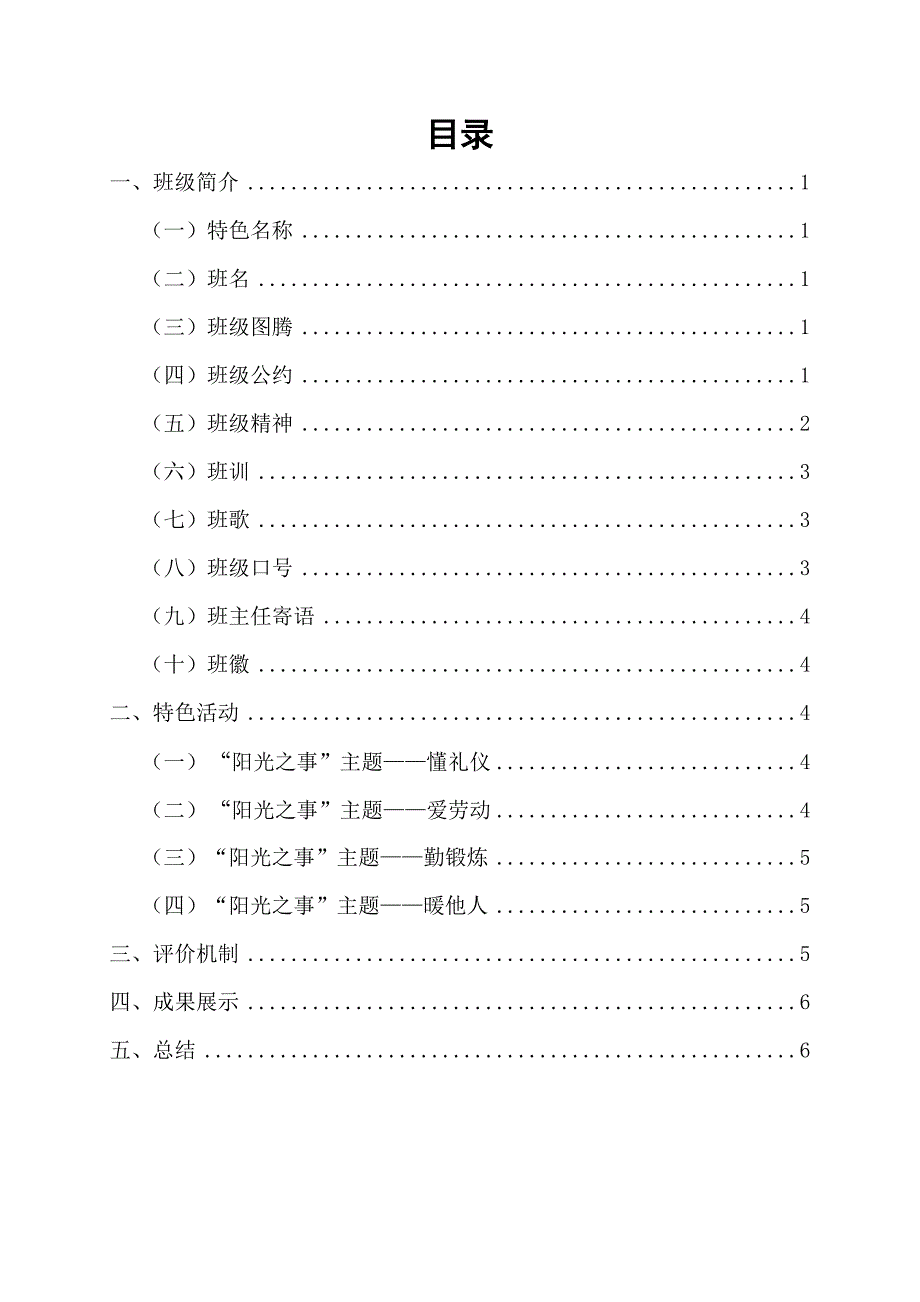 班班级特色正能量之小蚂蚁班班_第2页