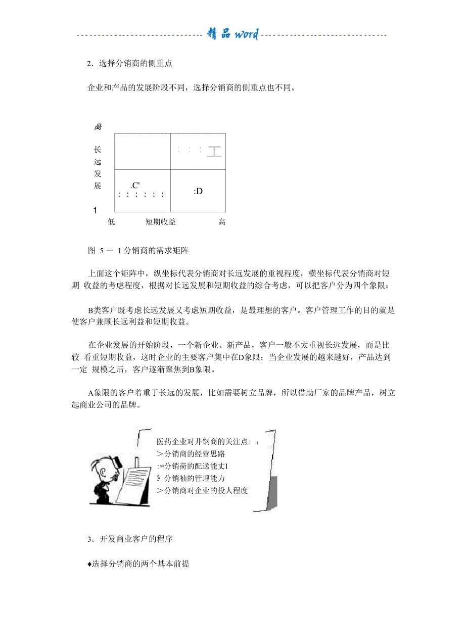 医药行业商业客户的开发_第5页