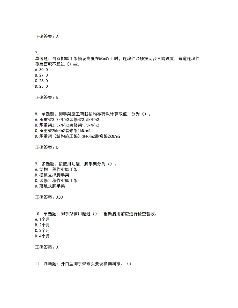 建筑架子工考试历年真题汇总含答案参考35_第2页