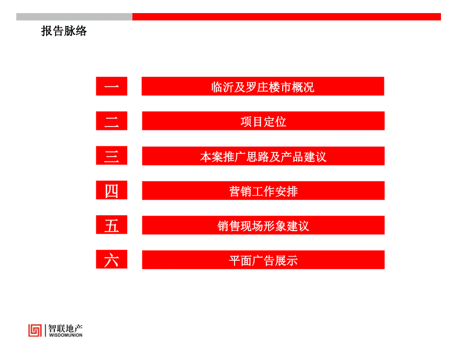 临沂和力康桥丽都竞标提案89p_第3页