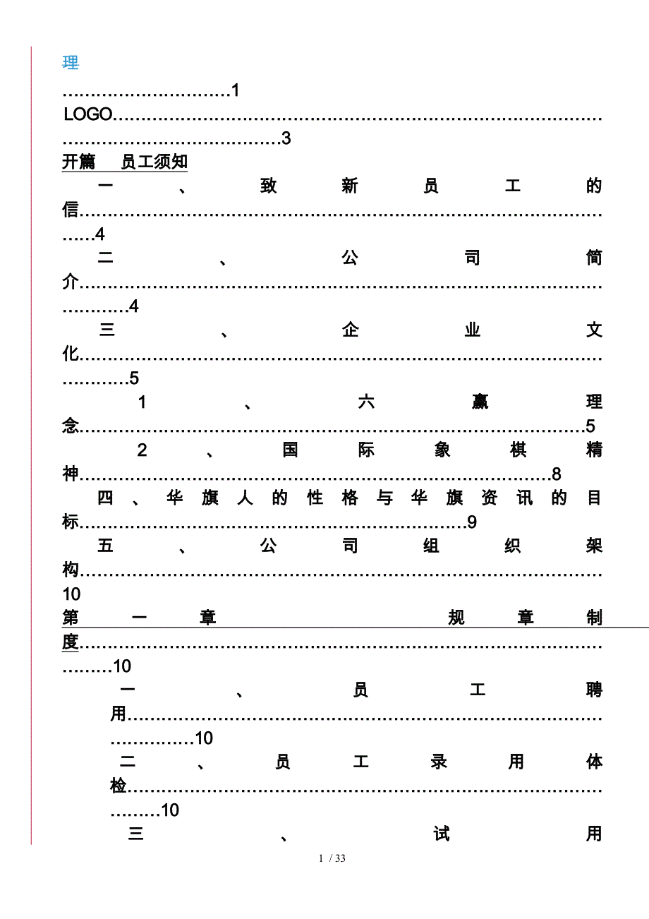 北京某数码科技有限公司员工手册范本_第2页