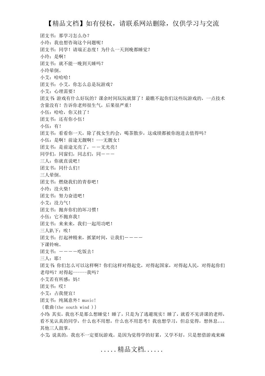 五人搞笑剧本_第3页