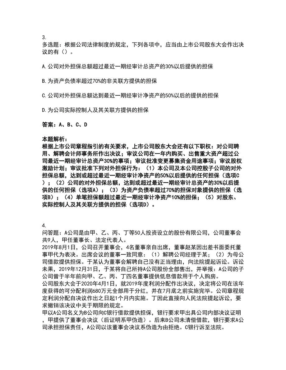 2022注册会计师-注册会计经济法考试题库套卷43（含答案解析）_第2页