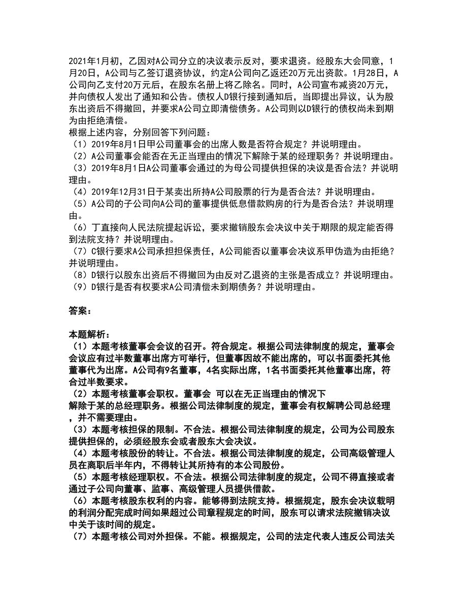 2022注册会计师-注册会计经济法考试题库套卷43（含答案解析）_第3页