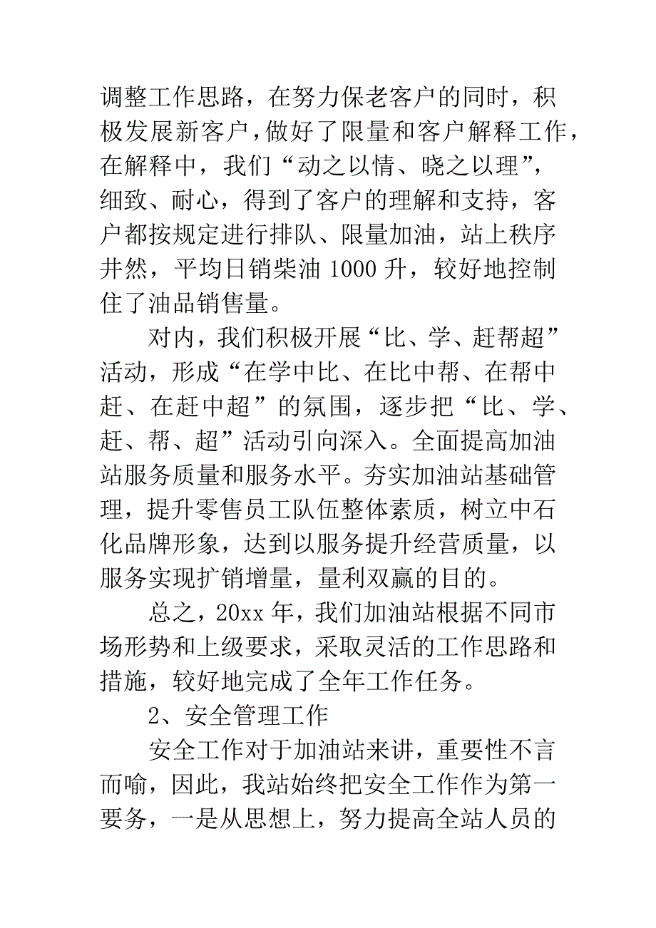 加油站20XX工作总结.docx_第3页