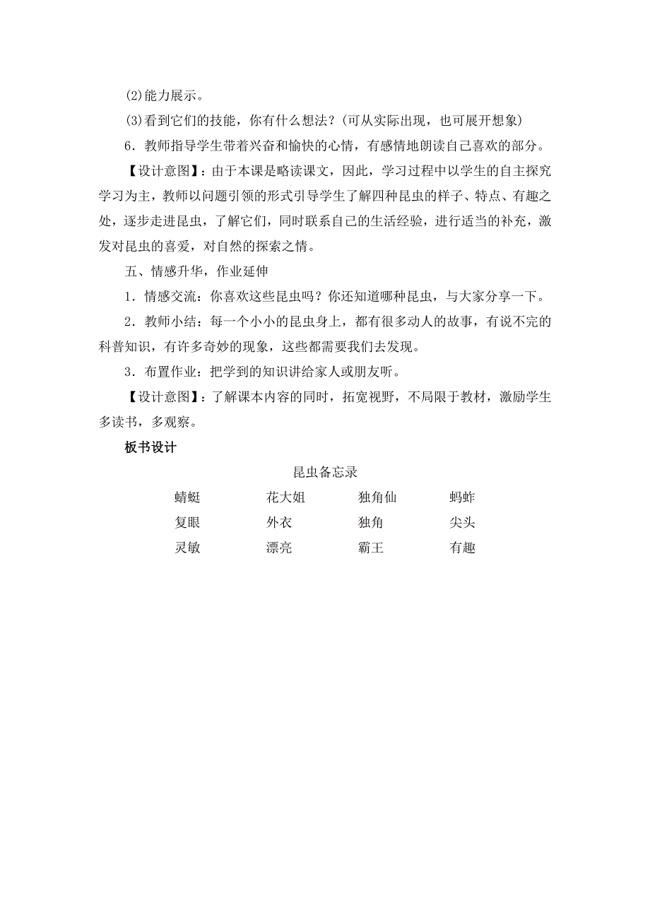 4　昆虫备忘录[16].docx_第5页